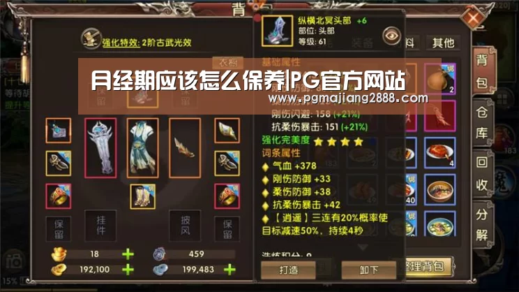 月经期应该怎么保养|PG官方网站(图2) PG电子登录入口