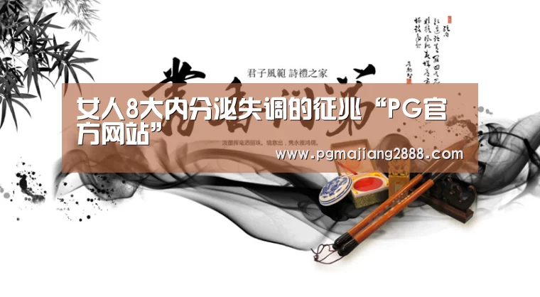 PG电子登录入口